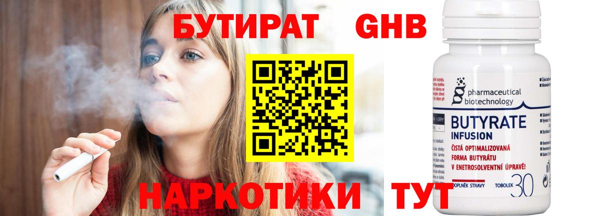 Бутират вода  Вход с VPN  БУТИРАТ  Ульяновск 