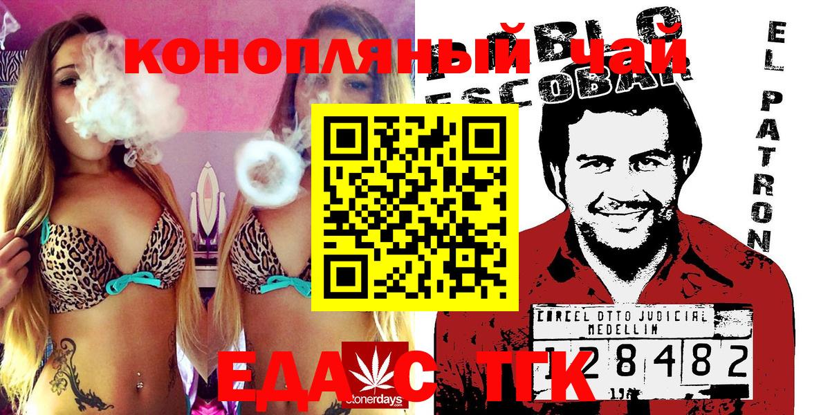 Еда ТГК конопля Ульяновск