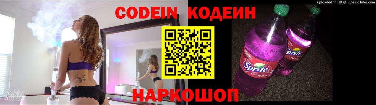 Кодеиновый сироп Lean напиток Lean (лин)  Вход с VPN  Кодеиновый сироп Lean напиток Lean (лин)  Ульяновск 