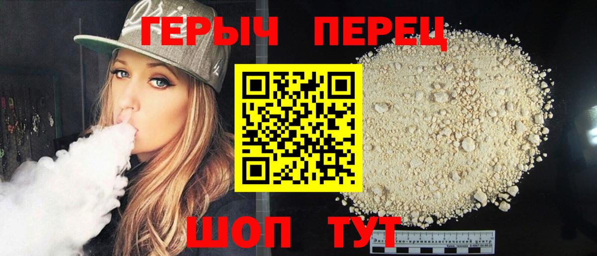 Героин Heroin  Вход с VPN  Ульяновск 