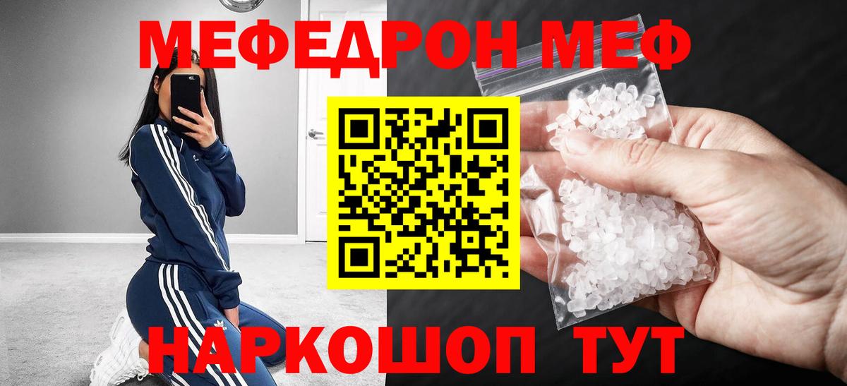 МЕФ кристаллы Ульяновск